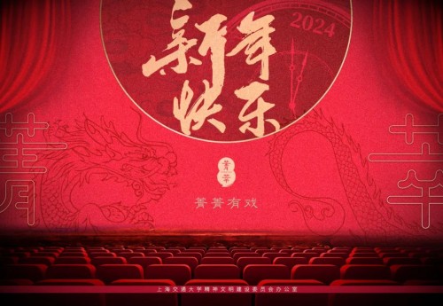 【“菁”彩盘点】2023年“交大校园文化月历”