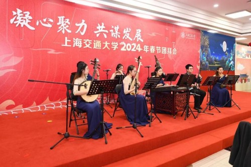 上海交通大学举行2024年春节团拜会