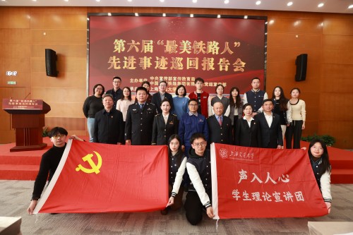宣传部党支部在第六届“最美铁路人”走进上海交通大学活动中开展党员志愿服务