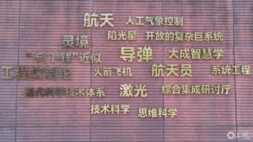“手里有剑、有剑不用”不是一回事，纪念钱学森回国70周年系列活动在沪启动
