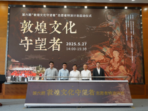 第六期“敦煌文化守望者”志愿者特派计划启动仪式在上海交通大学举行