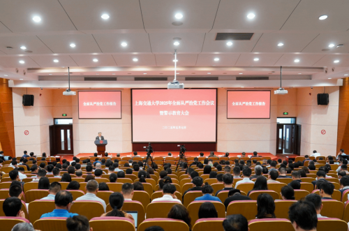 上海交通大学召开全面从严治党工作会议暨警示教育大会
