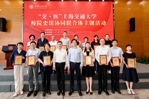 “交·医”上海交通大学校院史馆协同联合体主题活动举办