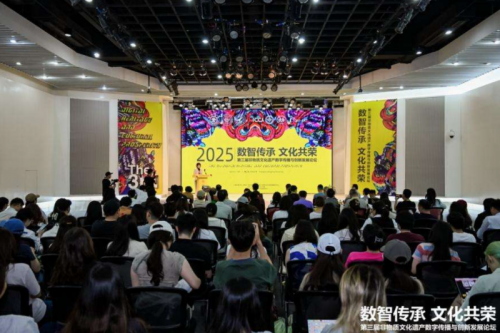 第三届非遗数字传播与创新发展论坛在沪举办