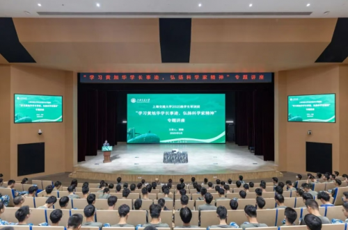 上海交通大学2025级学生军训团开展 “学习黄旭华学长事迹 弘扬科学家精神”专题讲座