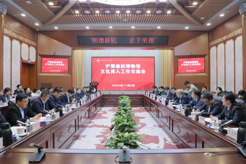沪豫高校博物馆文化育人工作交流会、上海高校博物馆文化育人联盟工作推进会举行