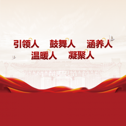 党委宣传部：凝心铸魂强根基 奋楫笃行启新程