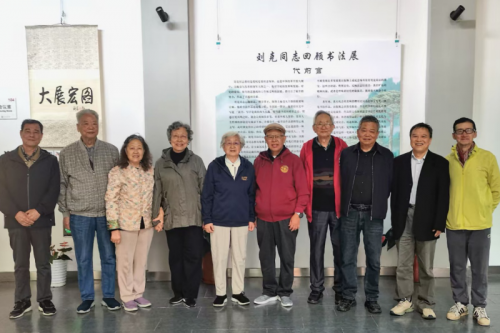 刘克同志书法展开幕式暨座谈会举行