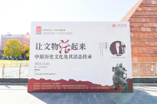 让文物“活”起来 ——中原历史文化及其活态传承 “堂【TANG】·世界博物馆馆长文博讲堂”开讲