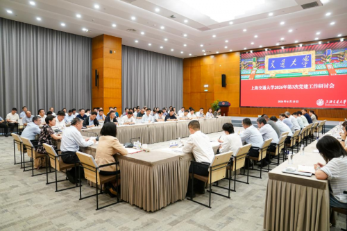 上海交通大学召开2026年第三次党建工作研讨会